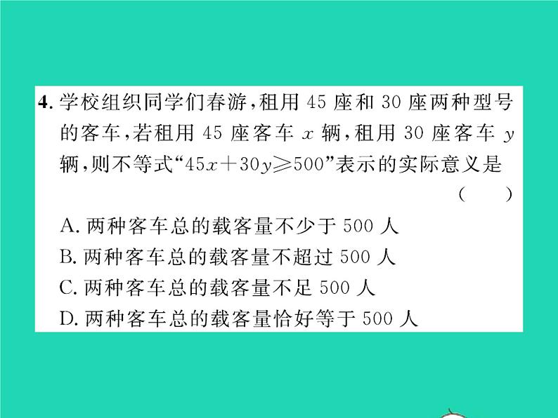 2022八年级数学下册第二章一元一次不等式与一元一次不等式组2.1不等关系习题课件新版北师大版04