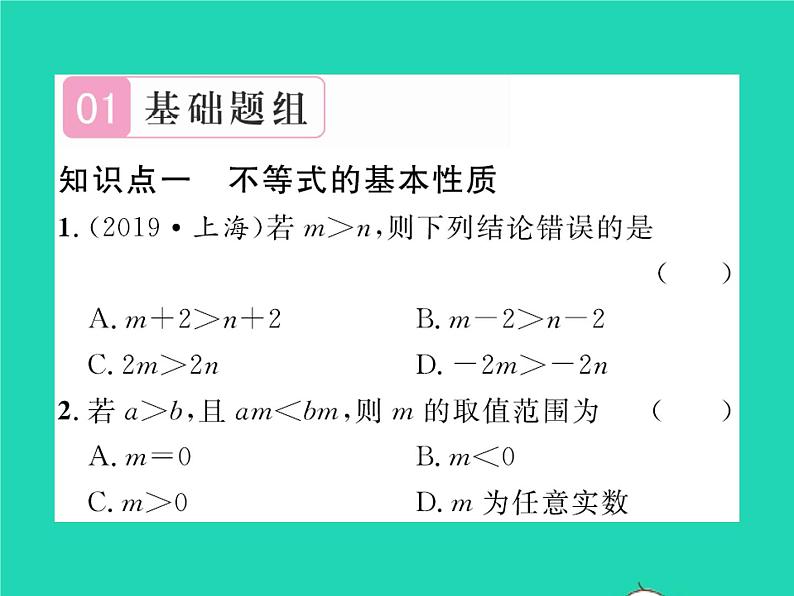 2022八年级数学下册第二章一元一次不等式与一元一次不等式组2.2不等式的基本性质习题课件新版北师大版02