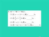 2022八年级数学下册第二章一元一次不等式与一元一次不等式组2.2不等式的基本性质习题课件新版北师大版