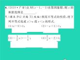 2022八年级数学下册第二章一元一次不等式与一元一次不等式组2.2不等式的基本性质习题课件新版北师大版