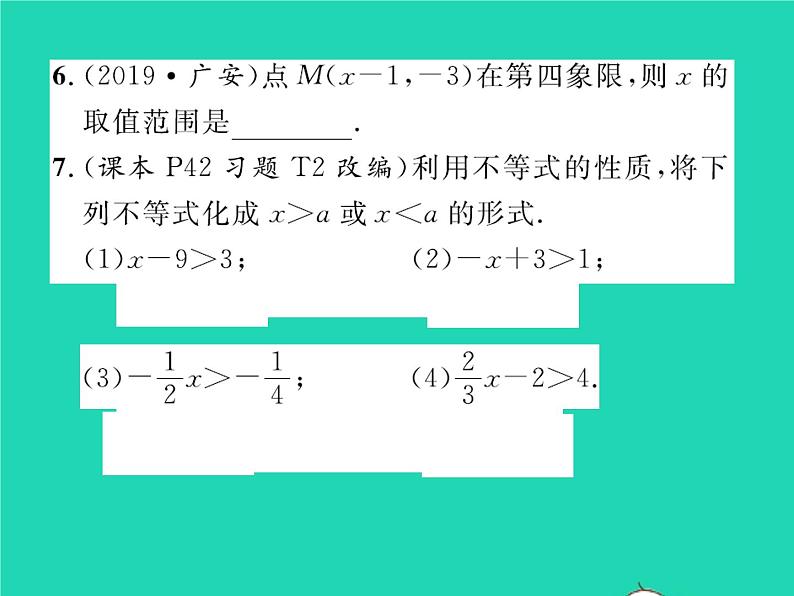 2022八年级数学下册第二章一元一次不等式与一元一次不等式组2.2不等式的基本性质习题课件新版北师大版05