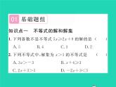 2022八年级数学下册第二章一元一次不等式与一元一次不等式组2.3不等式的解集习题课件新版北师大版