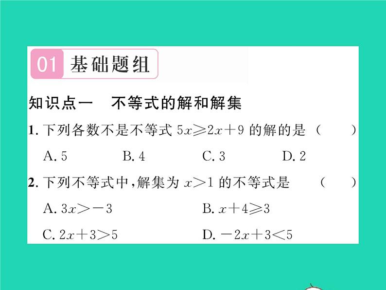 2022八年级数学下册第二章一元一次不等式与一元一次不等式组2.3不等式的解集习题课件新版北师大版02