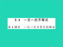 初中数学4 一元一次不等式习题ppt课件