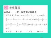 2022八年级数学下册第二章一元一次不等式与一元一次不等式组2.4一元一次不等式第1课时一元一次不等式的解法习题课件新版北师大版