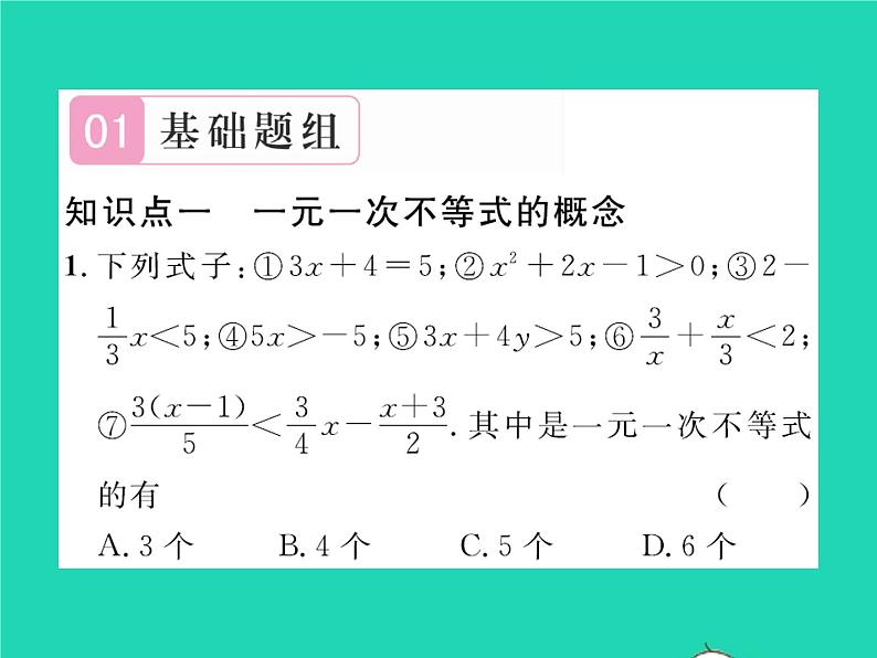 2022八年级数学下册第二章一元一次不等式与一元一次不等式组2.4一元一次不等式第1课时一元一次不等式的解法习题课件新版北师大版02