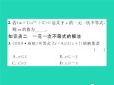2022八年级数学下册第二章一元一次不等式与一元一次不等式组2.4一元一次不等式第1课时一元一次不等式的解法习题课件新版北师大版