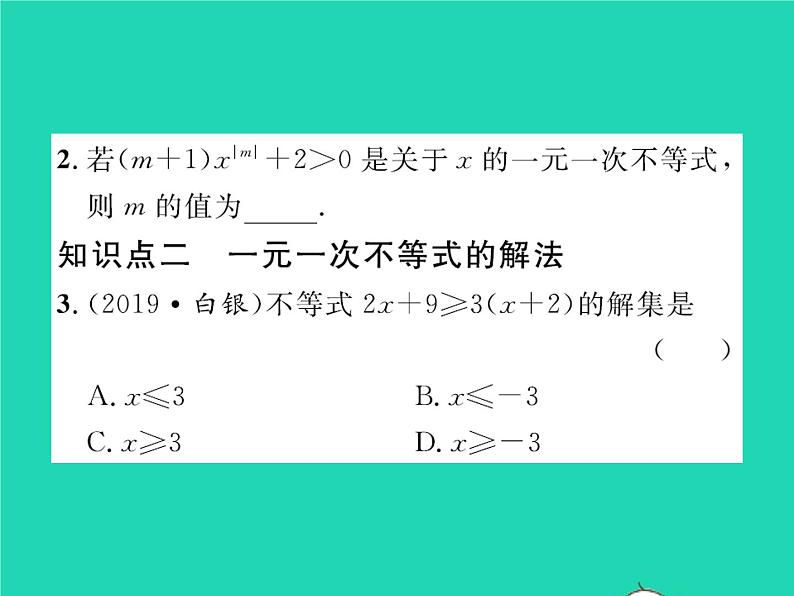 2022八年级数学下册第二章一元一次不等式与一元一次不等式组2.4一元一次不等式第1课时一元一次不等式的解法习题课件新版北师大版03