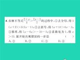 2022八年级数学下册第二章一元一次不等式与一元一次不等式组2.4一元一次不等式第1课时一元一次不等式的解法习题课件新版北师大版