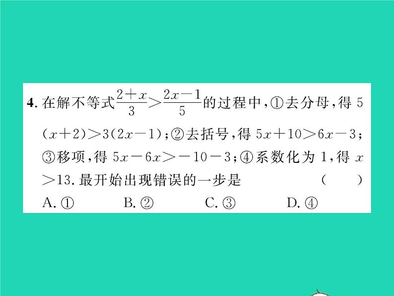 2022八年级数学下册第二章一元一次不等式与一元一次不等式组2.4一元一次不等式第1课时一元一次不等式的解法习题课件新版北师大版04