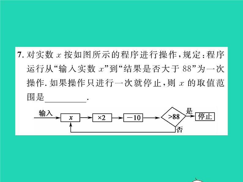 2022八年级数学下册第二章一元一次不等式与一元一次不等式组2.4一元一次不等式第1课时一元一次不等式的解法习题课件新版北师大版07