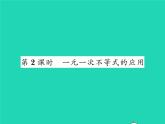 2022八年级数学下册第二章一元一次不等式与一元一次不等式组2.4一元一次不等式第2课时一元一次不等式的应用习题课件新版北师大版
