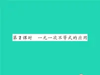 数学八年级下册4 一元一次不等式习题ppt课件