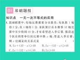 2022八年级数学下册第二章一元一次不等式与一元一次不等式组2.4一元一次不等式第2课时一元一次不等式的应用习题课件新版北师大版