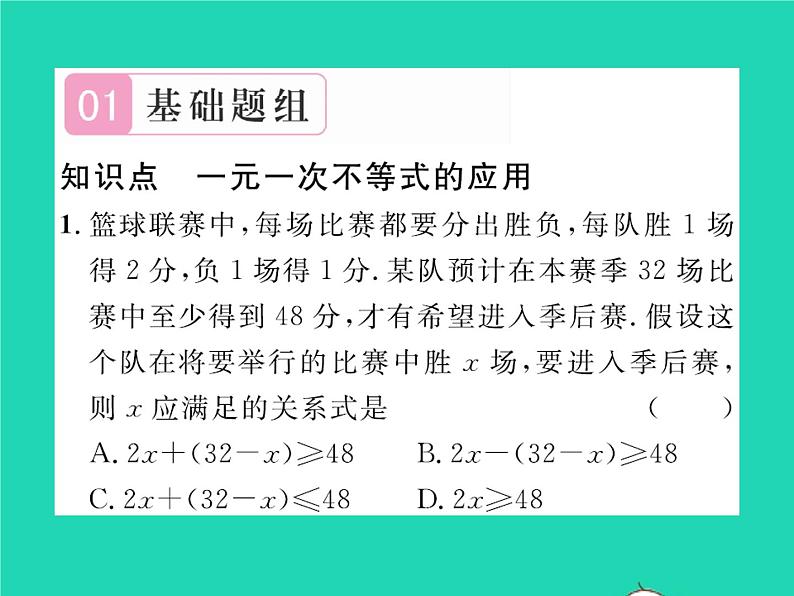 2022八年级数学下册第二章一元一次不等式与一元一次不等式组2.4一元一次不等式第2课时一元一次不等式的应用习题课件新版北师大版02