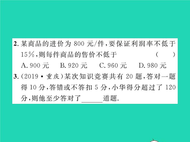 2022八年级数学下册第二章一元一次不等式与一元一次不等式组2.4一元一次不等式第2课时一元一次不等式的应用习题课件新版北师大版03