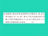 2022八年级数学下册第二章一元一次不等式与一元一次不等式组2.4一元一次不等式第2课时一元一次不等式的应用习题课件新版北师大版