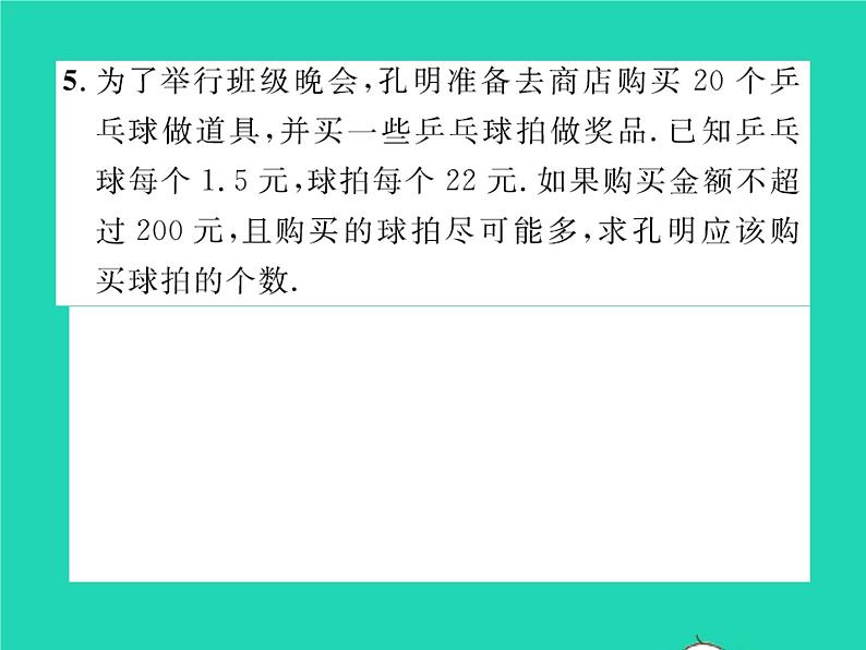 2022八年级数学下册第二章一元一次不等式与一元一次不等式组2.4一元一次不等式第2课时一元一次不等式的应用习题课件新版北师大版05