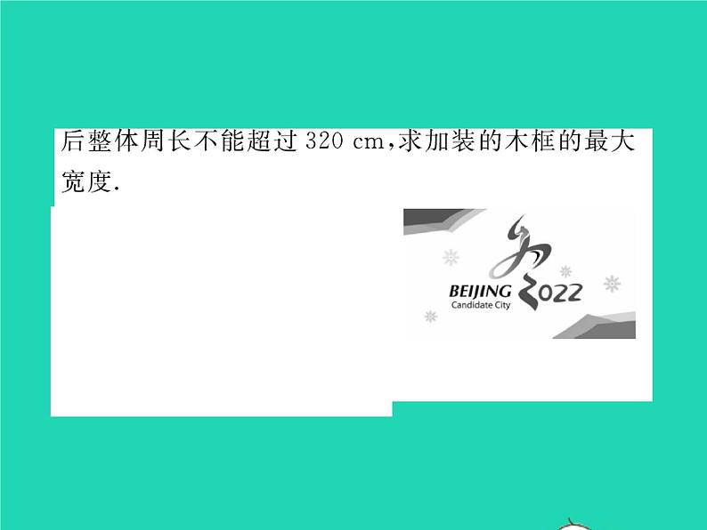 2022八年级数学下册第二章一元一次不等式与一元一次不等式组2.4一元一次不等式第2课时一元一次不等式的应用习题课件新版北师大版07