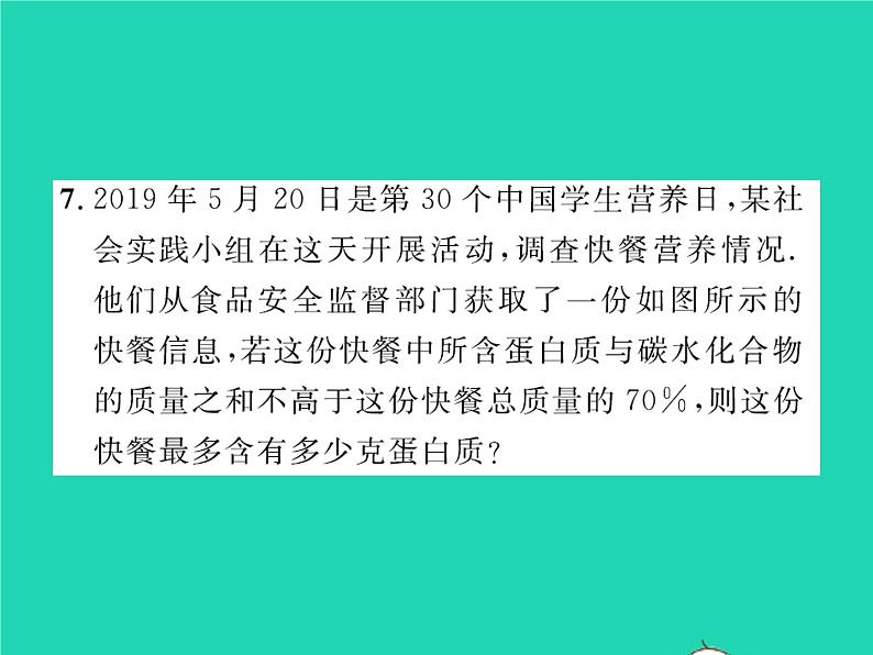 2022八年级数学下册第二章一元一次不等式与一元一次不等式组2.4一元一次不等式第2课时一元一次不等式的应用习题课件新版北师大版08