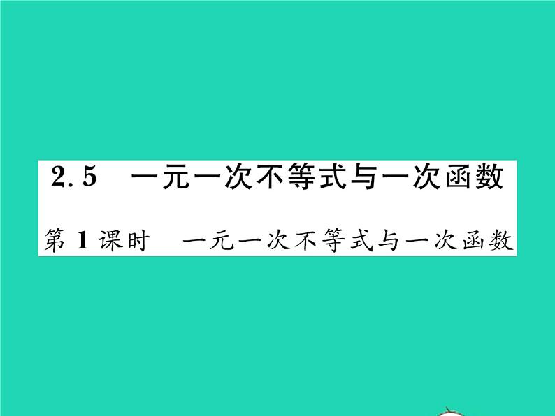 2022八年级数学下册第二章一元一次不等式与一元一次不等式组2.5一元一次不等式与一次函数第1课时一元一次不等式与一次函数习题课件新版北师大版01