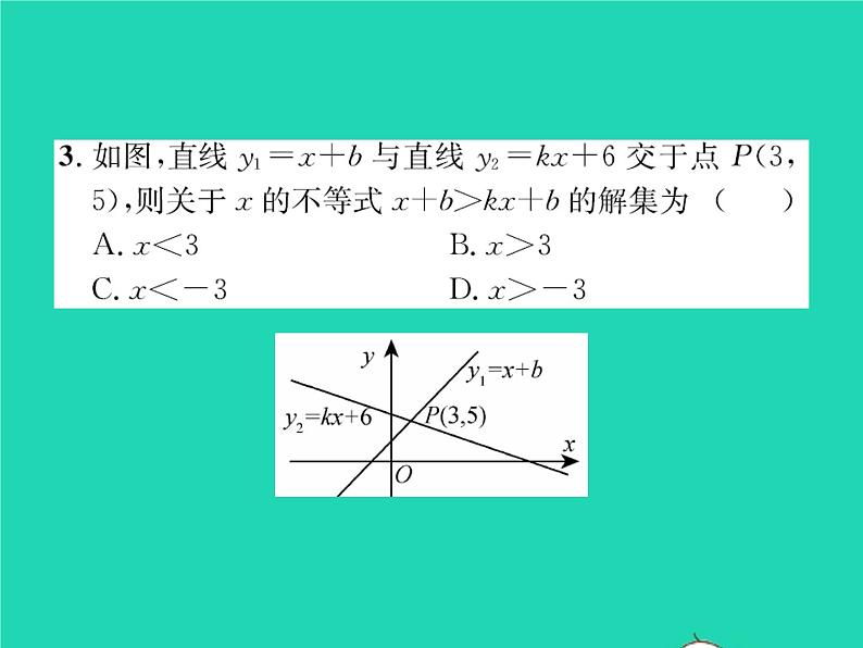 2022八年级数学下册第二章一元一次不等式与一元一次不等式组2.5一元一次不等式与一次函数第1课时一元一次不等式与一次函数习题课件新版北师大版04