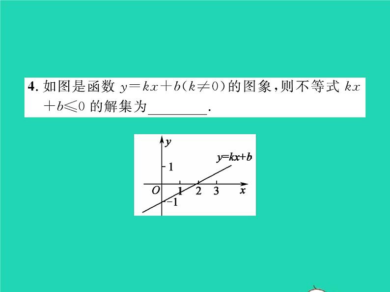 2022八年级数学下册第二章一元一次不等式与一元一次不等式组2.5一元一次不等式与一次函数第1课时一元一次不等式与一次函数习题课件新版北师大版05