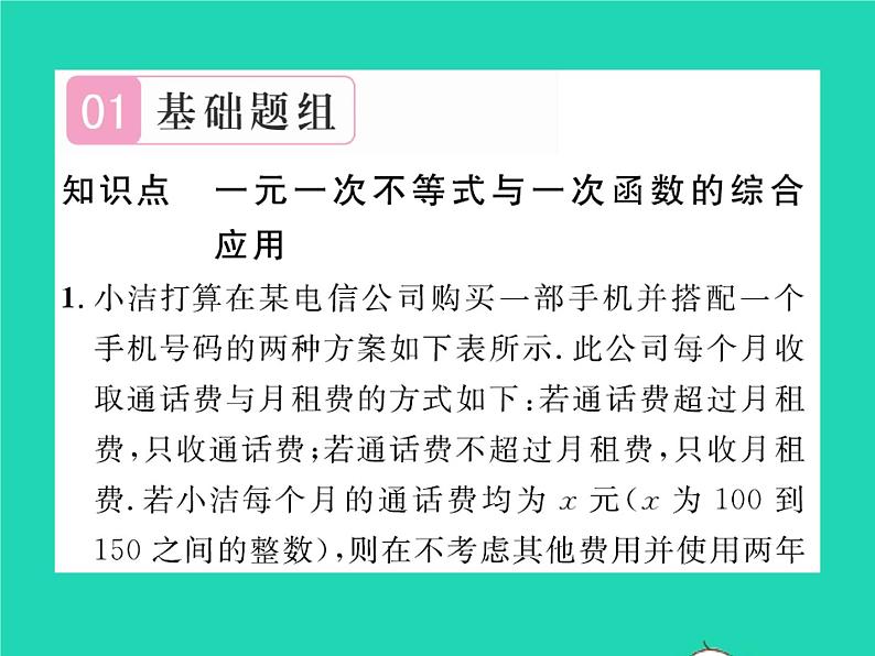 2022八年级数学下册第二章一元一次不等式与一元一次不等式组2.5一元一次不等式与一次函数第2课时一元一次不等式与一次函数的综合应用习题课件新版北师大版02