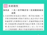 2022八年级数学下册第二章一元一次不等式与一元一次不等式组2.5一元一次不等式与一次函数第2课时一元一次不等式与一次函数的综合应用习题课件新版北师大版