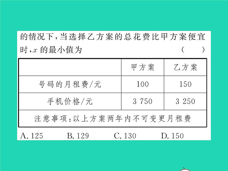 2022八年级数学下册第二章一元一次不等式与一元一次不等式组2.5一元一次不等式与一次函数第2课时一元一次不等式与一次函数的综合应用习题课件新版北师大版03