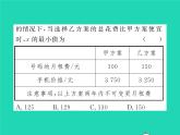 2022八年级数学下册第二章一元一次不等式与一元一次不等式组2.5一元一次不等式与一次函数第2课时一元一次不等式与一次函数的综合应用习题课件新版北师大版