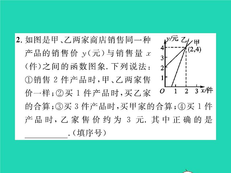 2022八年级数学下册第二章一元一次不等式与一元一次不等式组2.5一元一次不等式与一次函数第2课时一元一次不等式与一次函数的综合应用习题课件新版北师大版04