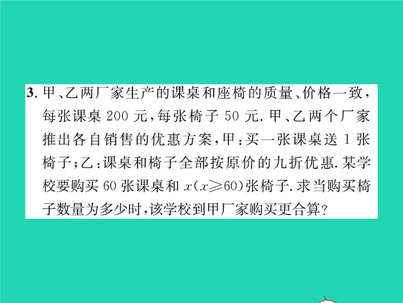 2022八年级数学下册第二章一元一次不等式与一元一次不等式组2.5一元一次不等式与一次函数第2课时一元一次不等式与一次函数的综合应用习题课件新版北师大版05