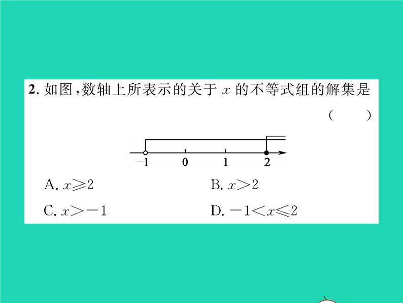 2022八年级数学下册第二章一元一次不等式与一元一次不等式组2.6一元一次不等式组第1课时一元一次不等式组的解法1习题课件新版北师大版第3页