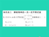 2022八年级数学下册第二章一元一次不等式与一元一次不等式组2.6一元一次不等式组第1课时一元一次不等式组的解法1习题课件新版北师大版