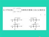 2022八年级数学下册第二章一元一次不等式与一元一次不等式组2.6一元一次不等式组第1课时一元一次不等式组的解法1习题课件新版北师大版