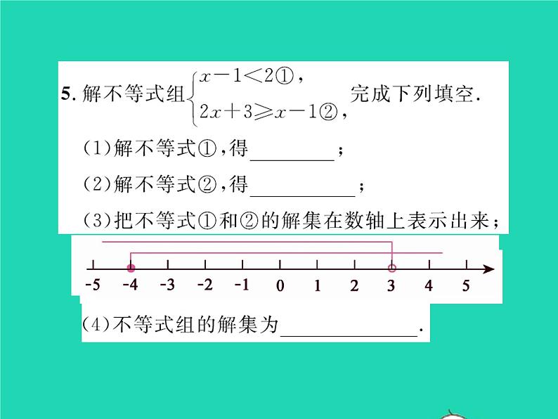 2022八年级数学下册第二章一元一次不等式与一元一次不等式组2.6一元一次不等式组第1课时一元一次不等式组的解法1习题课件新版北师大版第6页