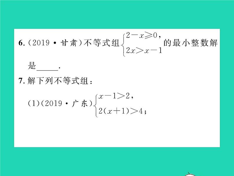 2022八年级数学下册第二章一元一次不等式与一元一次不等式组2.6一元一次不等式组第1课时一元一次不等式组的解法1习题课件新版北师大版第7页