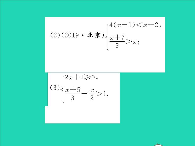 2022八年级数学下册第二章一元一次不等式与一元一次不等式组2.6一元一次不等式组第1课时一元一次不等式组的解法1习题课件新版北师大版第8页