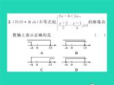 2022八年级数学下册第二章一元一次不等式与一元一次不等式组2.6一元一次不等式组第2课时一元一次不等式组的解法2与应用习题课件新版北师大版