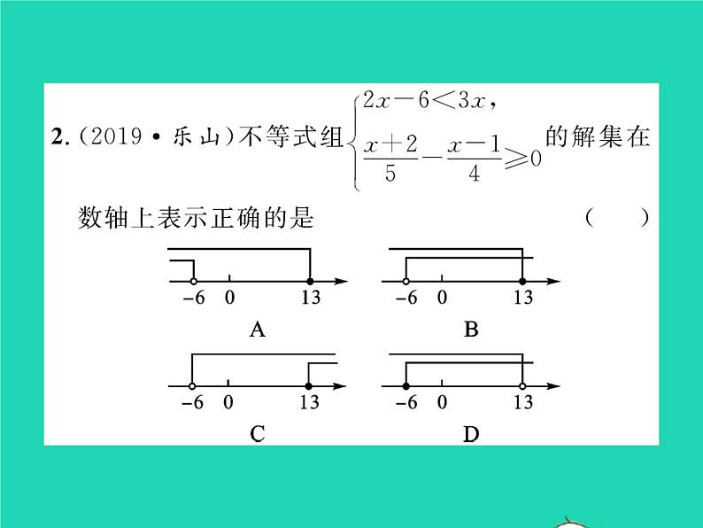 2022八年级数学下册第二章一元一次不等式与一元一次不等式组2.6一元一次不等式组第2课时一元一次不等式组的解法2与应用习题课件新版北师大版03