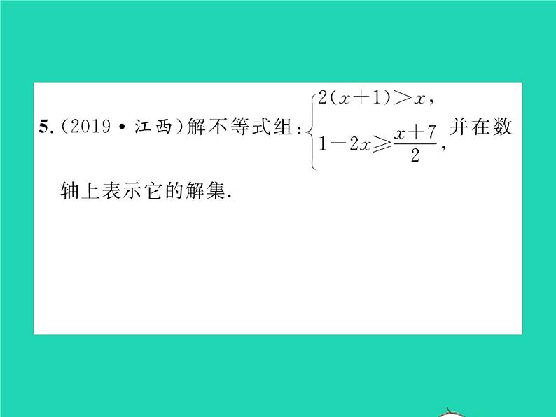 2022八年级数学下册第二章一元一次不等式与一元一次不等式组2.6一元一次不等式组第2课时一元一次不等式组的解法2与应用习题课件新版北师大版06