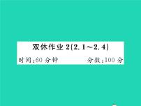 初中数学北师大版八年级下册第二章 一元一次不等式和一元一次不等式组综合与测试作业课件ppt