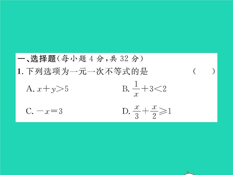 2022八年级数学下册第二章一元一次不等式与一元一次不等式组双休作业22.1_2.4习题课件新版北师大版第2页