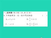 2022八年级数学下册第二章一元一次不等式与一元一次不等式组双休作业22.1_2.4习题课件新版北师大版