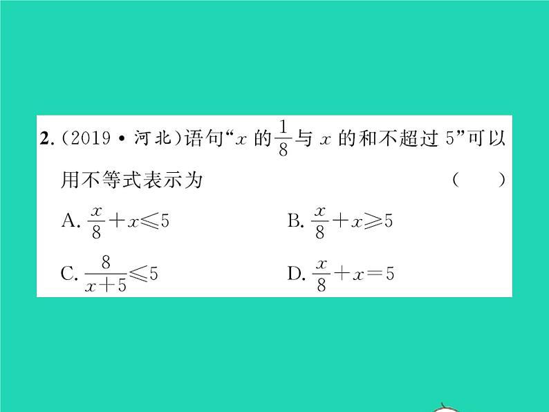 2022八年级数学下册第二章一元一次不等式与一元一次不等式组双休作业22.1_2.4习题课件新版北师大版第3页