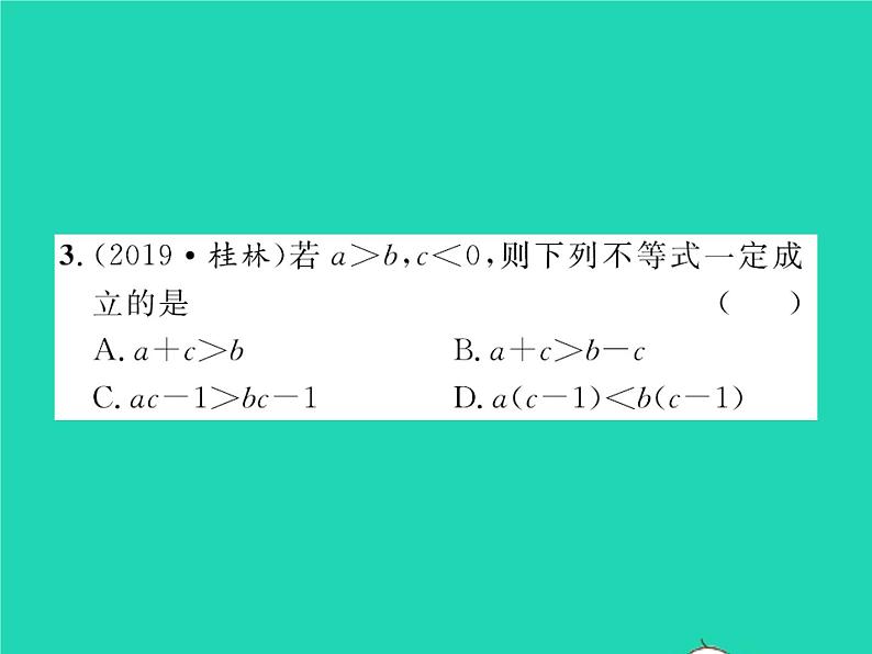 2022八年级数学下册第二章一元一次不等式与一元一次不等式组双休作业22.1_2.4习题课件新版北师大版第4页