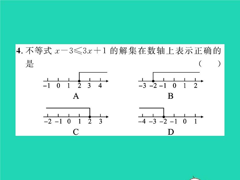 2022八年级数学下册第二章一元一次不等式与一元一次不等式组双休作业22.1_2.4习题课件新版北师大版第5页