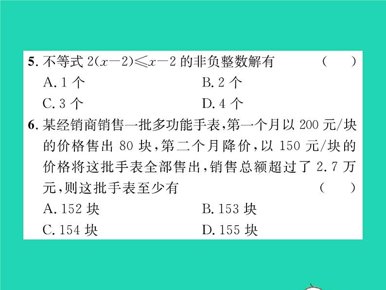 2022八年级数学下册第二章一元一次不等式与一元一次不等式组双休作业22.1_2.4习题课件新版北师大版第6页