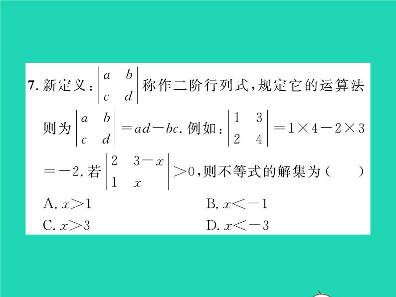 2022八年级数学下册第二章一元一次不等式与一元一次不等式组双休作业22.1_2.4习题课件新版北师大版第7页